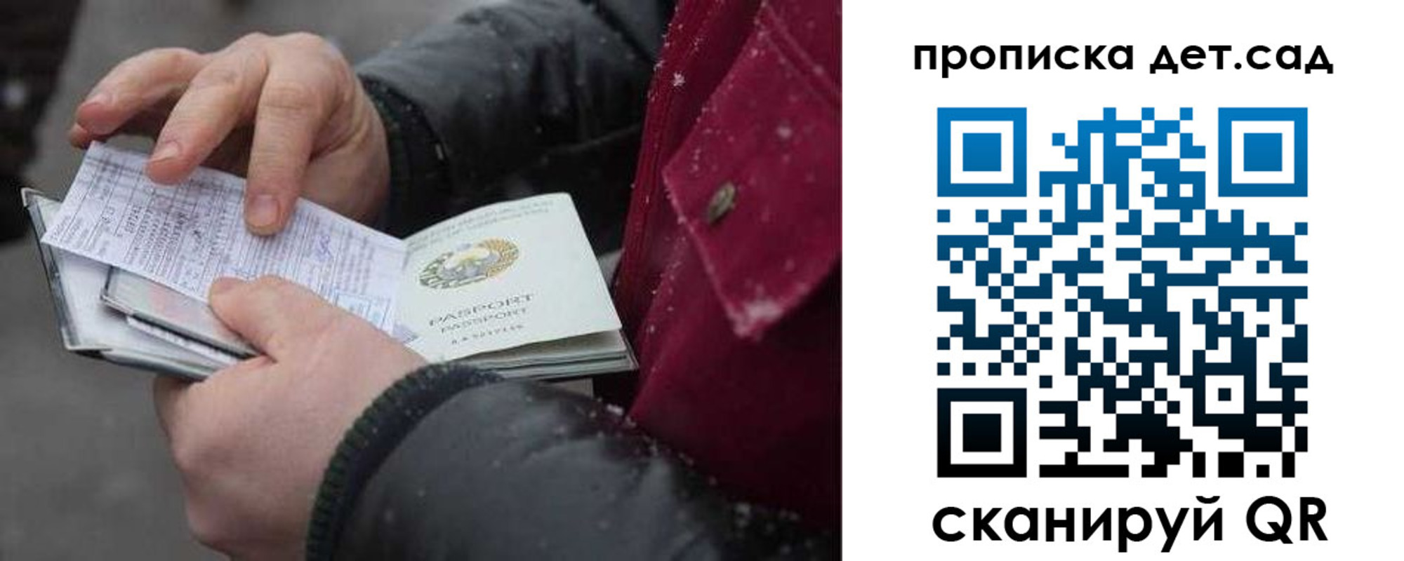 прописка ребенка в Новомосковске