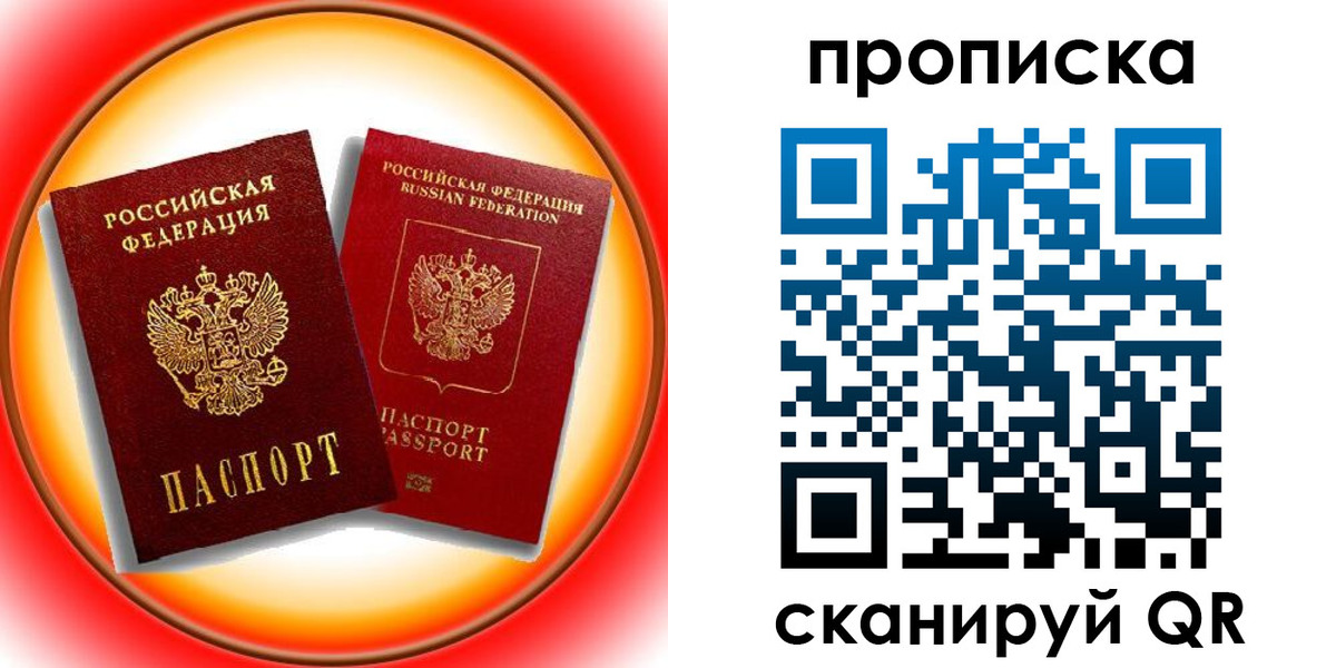 прописка в Новомосковске