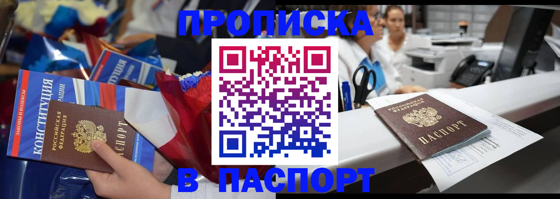прописка для военкомата в Новомосковске
