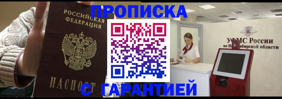 временная регистрация для школы в Новомосковске