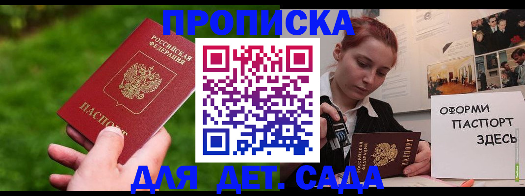 прописка гарантия в Новомосковске