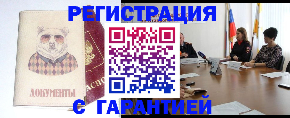 прописка в Новомосковске