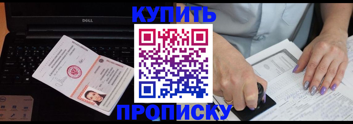 временная прописка в Новомосковске