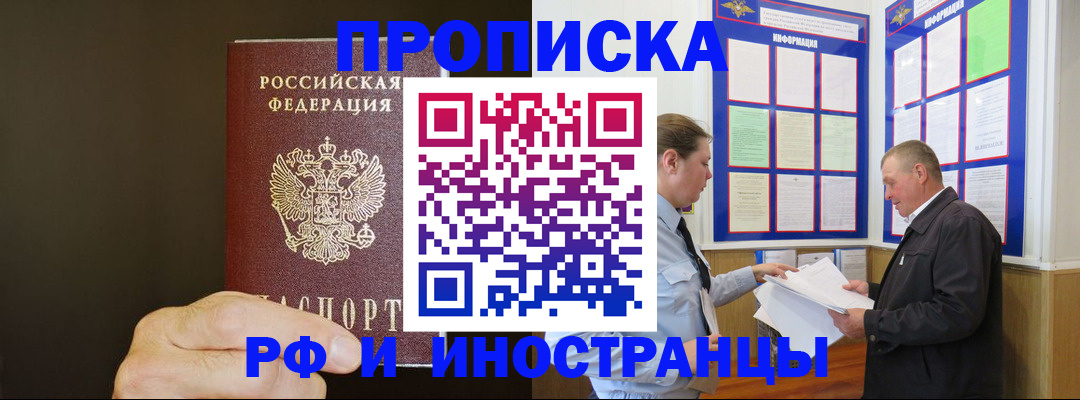 временная регистрация для всех в Новомосковске